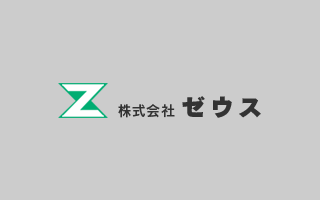 株式会社ゼウス